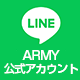 アーミーフィットネスジム　LINE公式アカウント