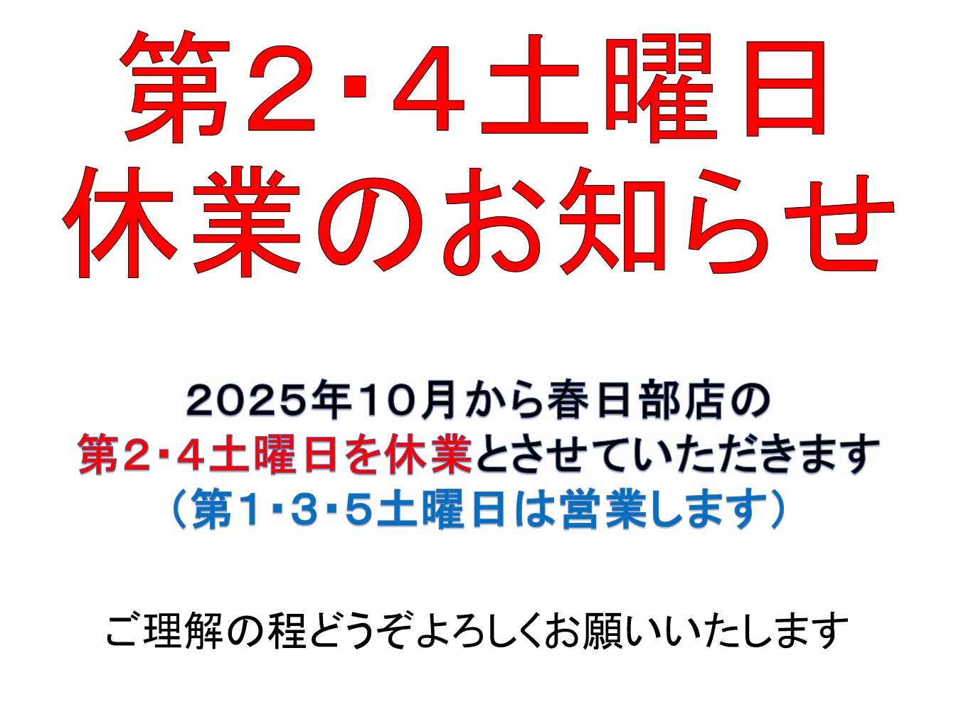 アーミーフィットネスジム春日部店の休館日変更のお知らせ　2025年10月1日より