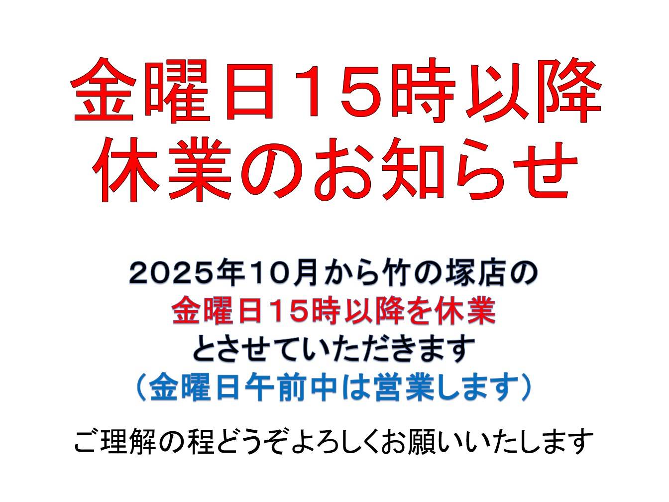 アーミーフィットネスジム竹ノ塚店の休館日変更のお知らせ　2025年10月1日より